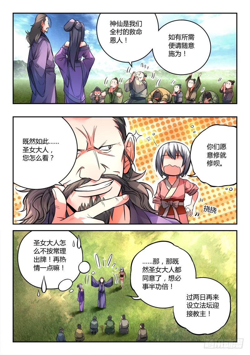 从前有座灵剑山一百零三话