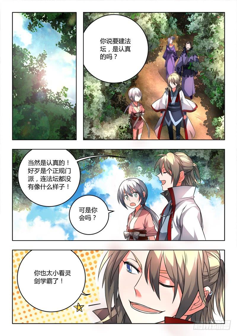 从前有座灵剑山一百零三话