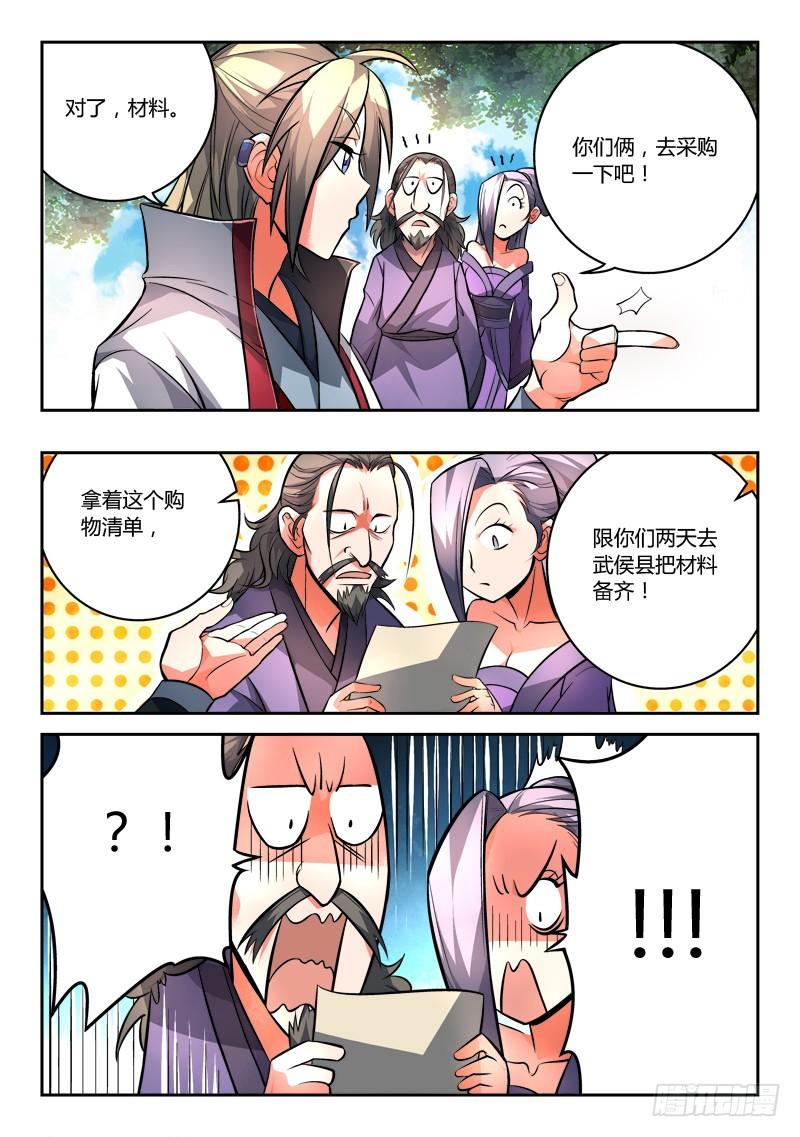 从前有座灵剑山一百零三话
