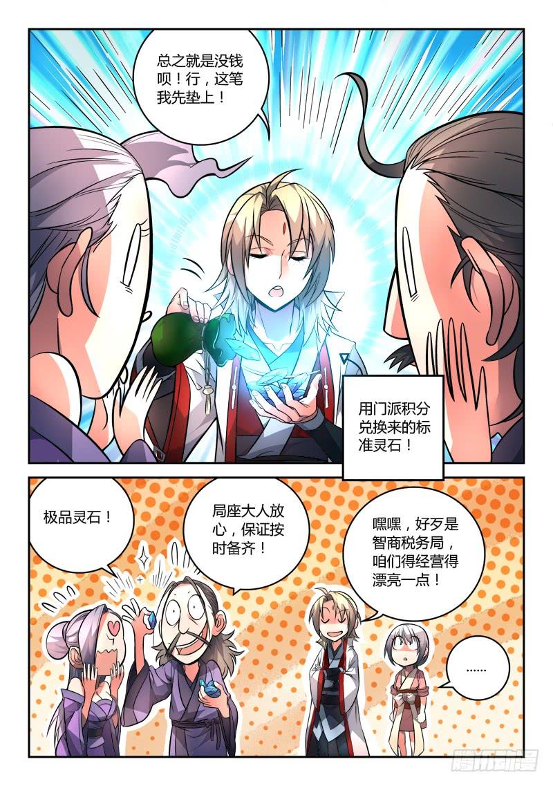 从前有座灵剑山一百零四话