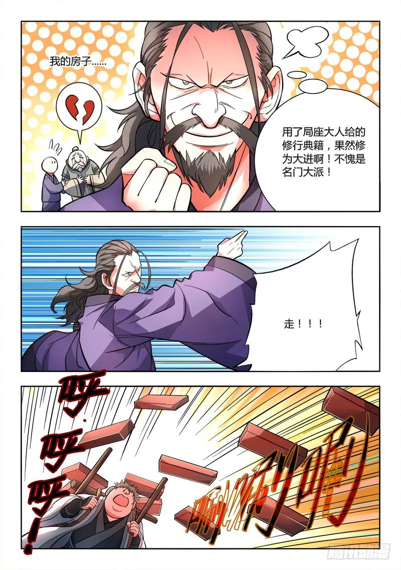 从前有座灵剑山一百零四话