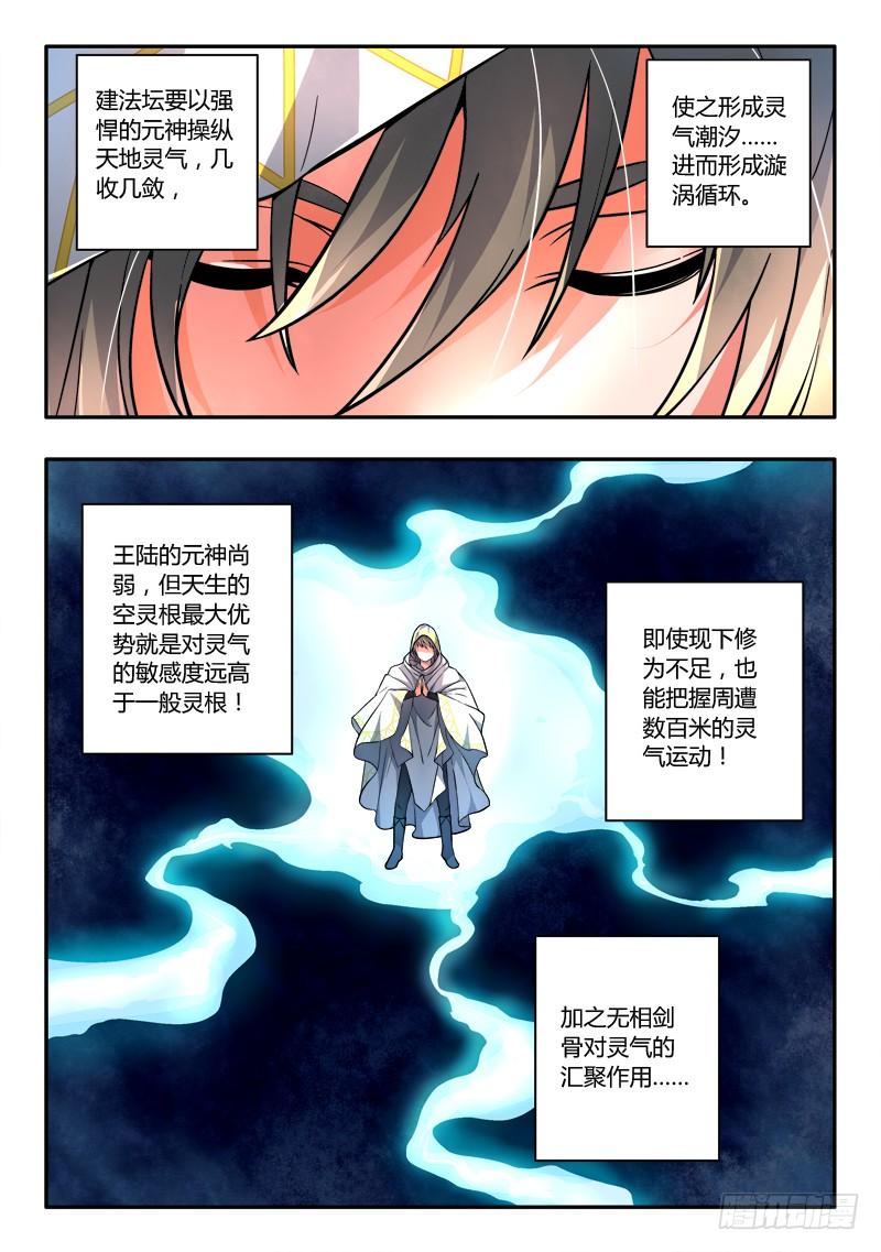 从前有座灵剑山一百零五话