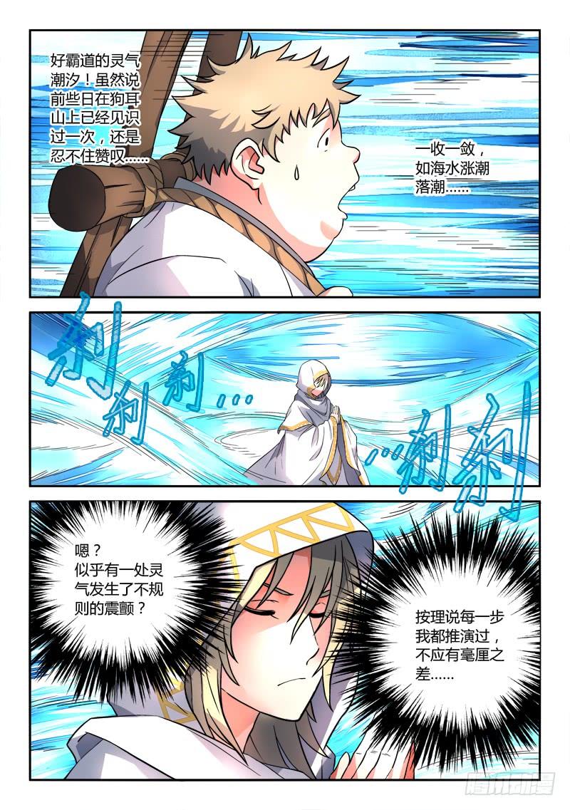 从前有座灵剑山一百零五话