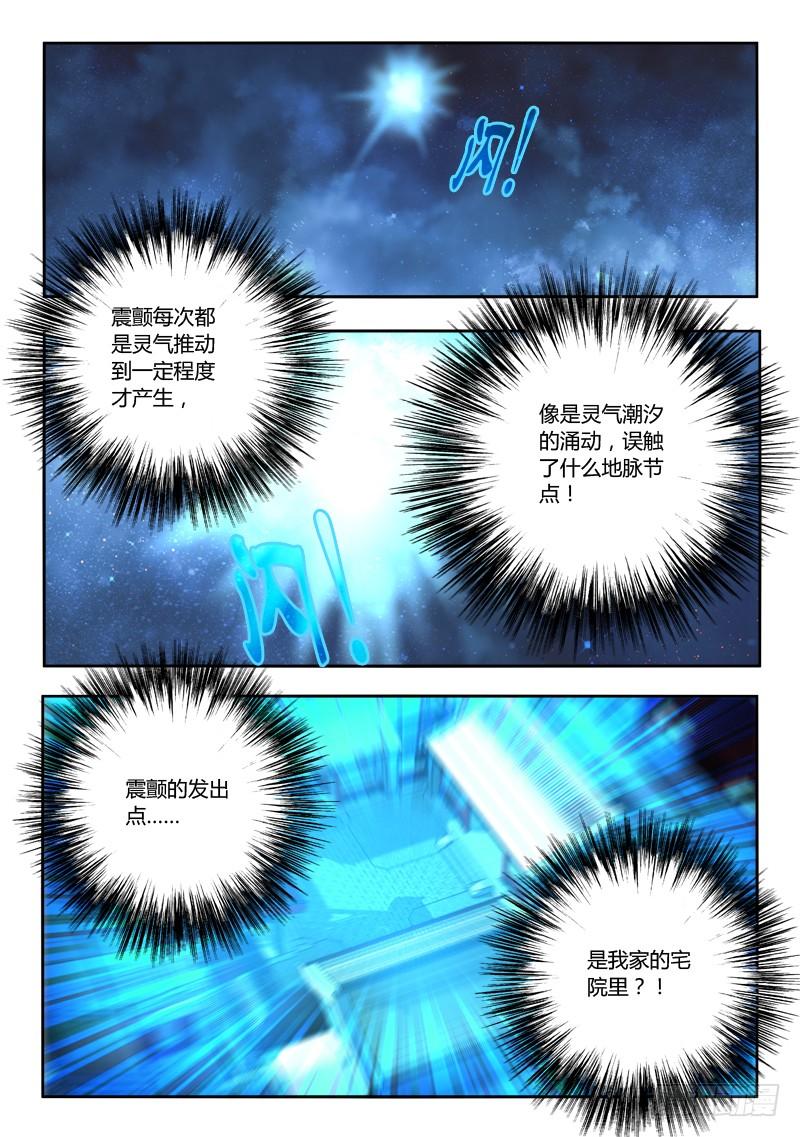 从前有座灵剑山一百零五话