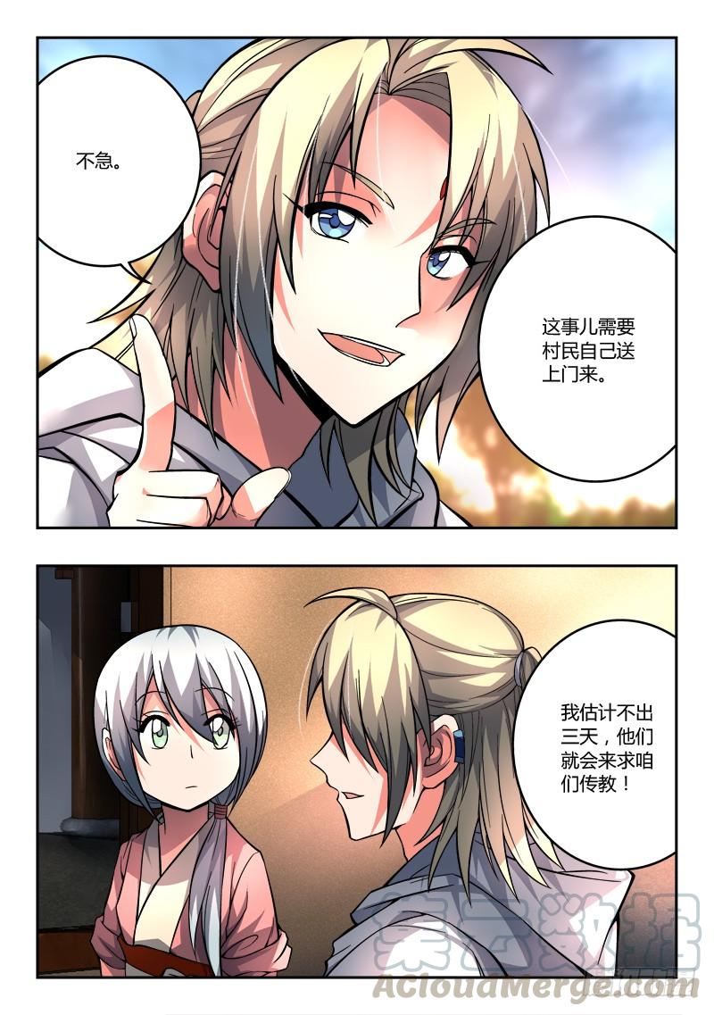 从前有座灵剑山一百零六话