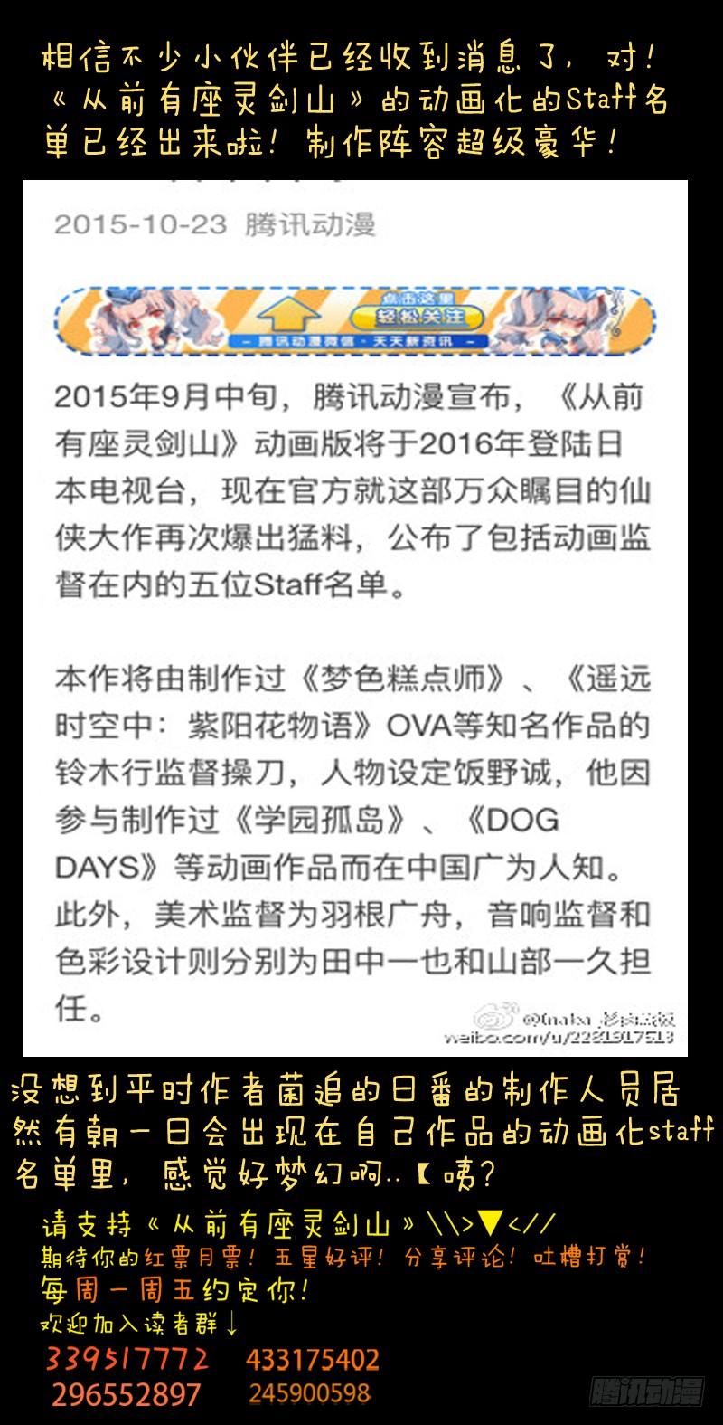 从前有座灵剑山一百零六话
