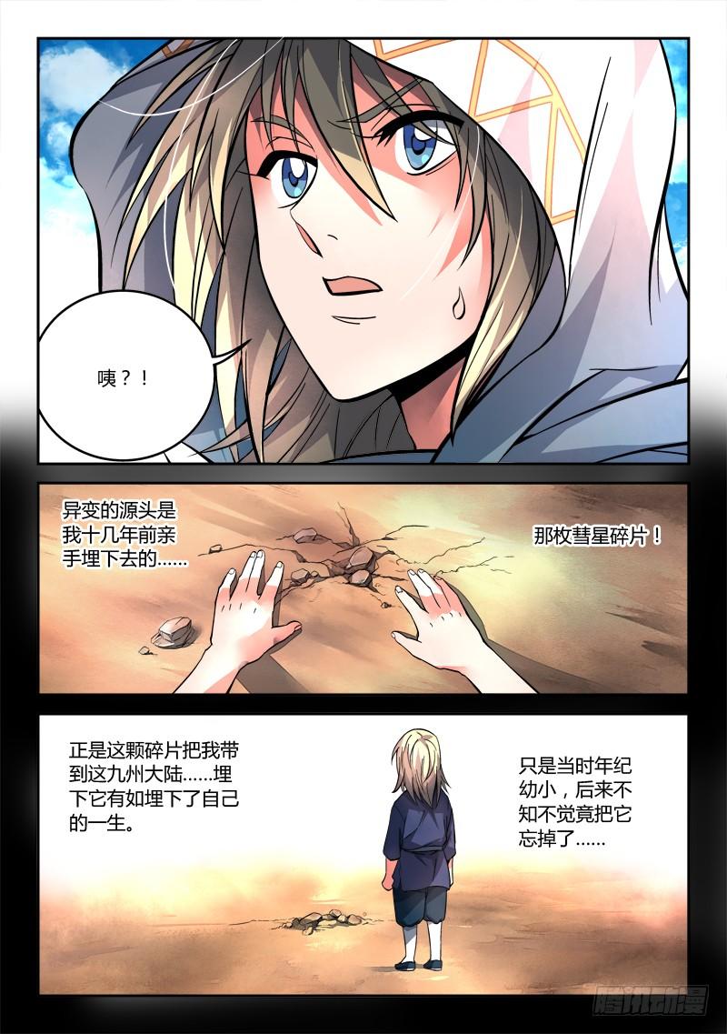 从前有座灵剑山一百零六话