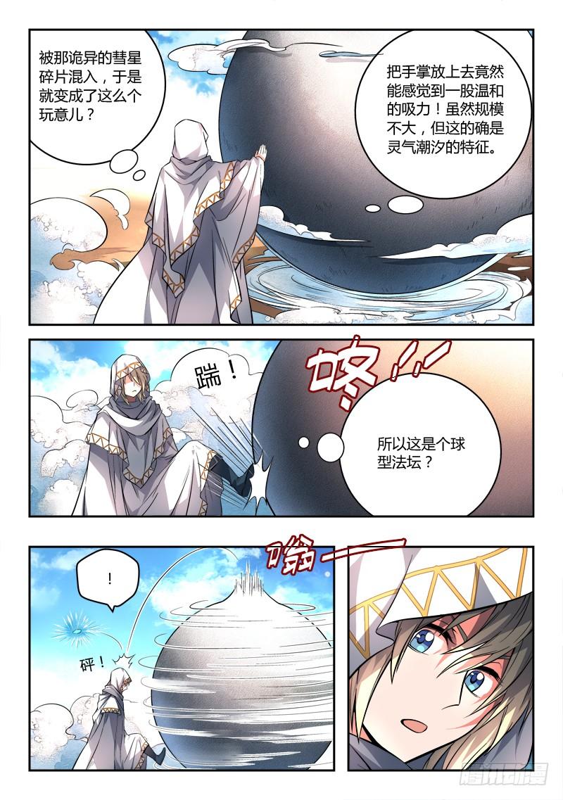 从前有座灵剑山一百零六话