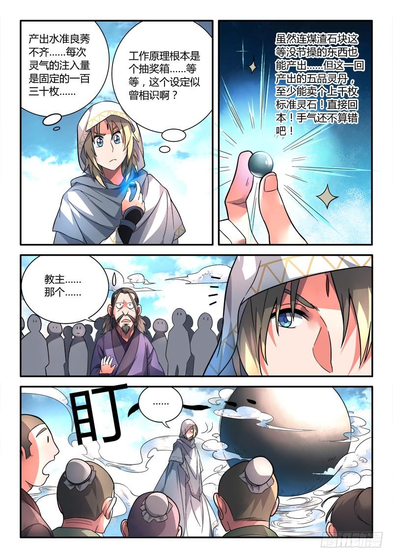 从前有座灵剑山一百零六话
