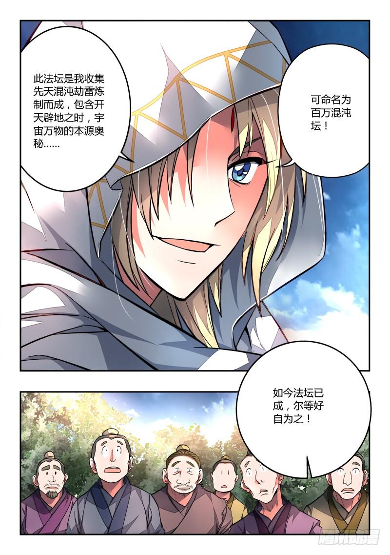 从前有座灵剑山一百零六话