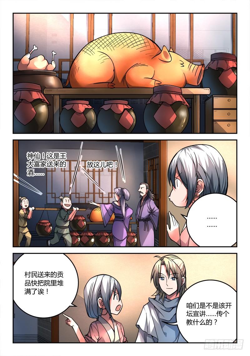 从前有座灵剑山一百零六话