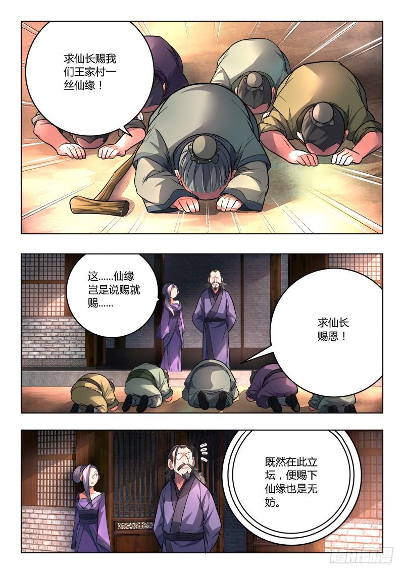 从前有座灵剑山一百零七话
