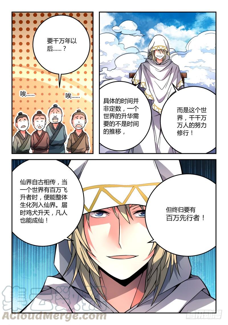 从前有座灵剑山一百零七话