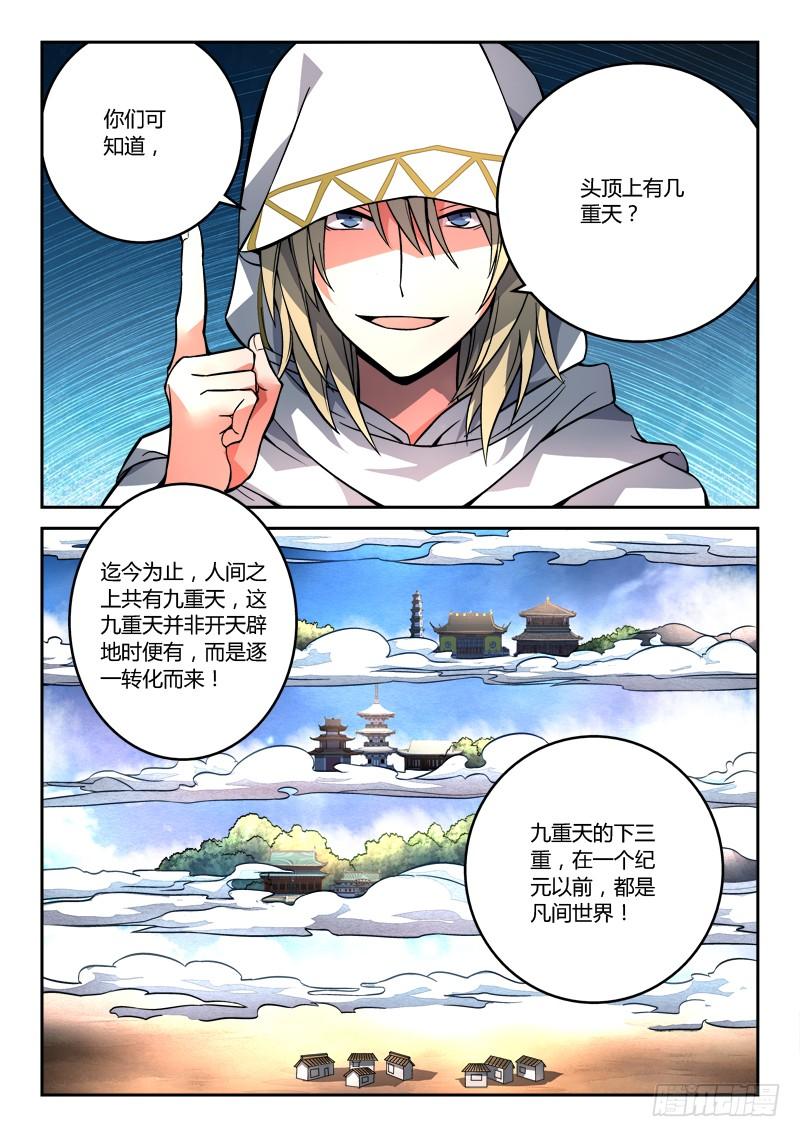 从前有座灵剑山一百零七话