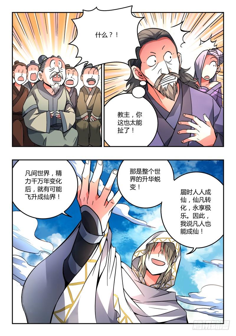 从前有座灵剑山一百零七话