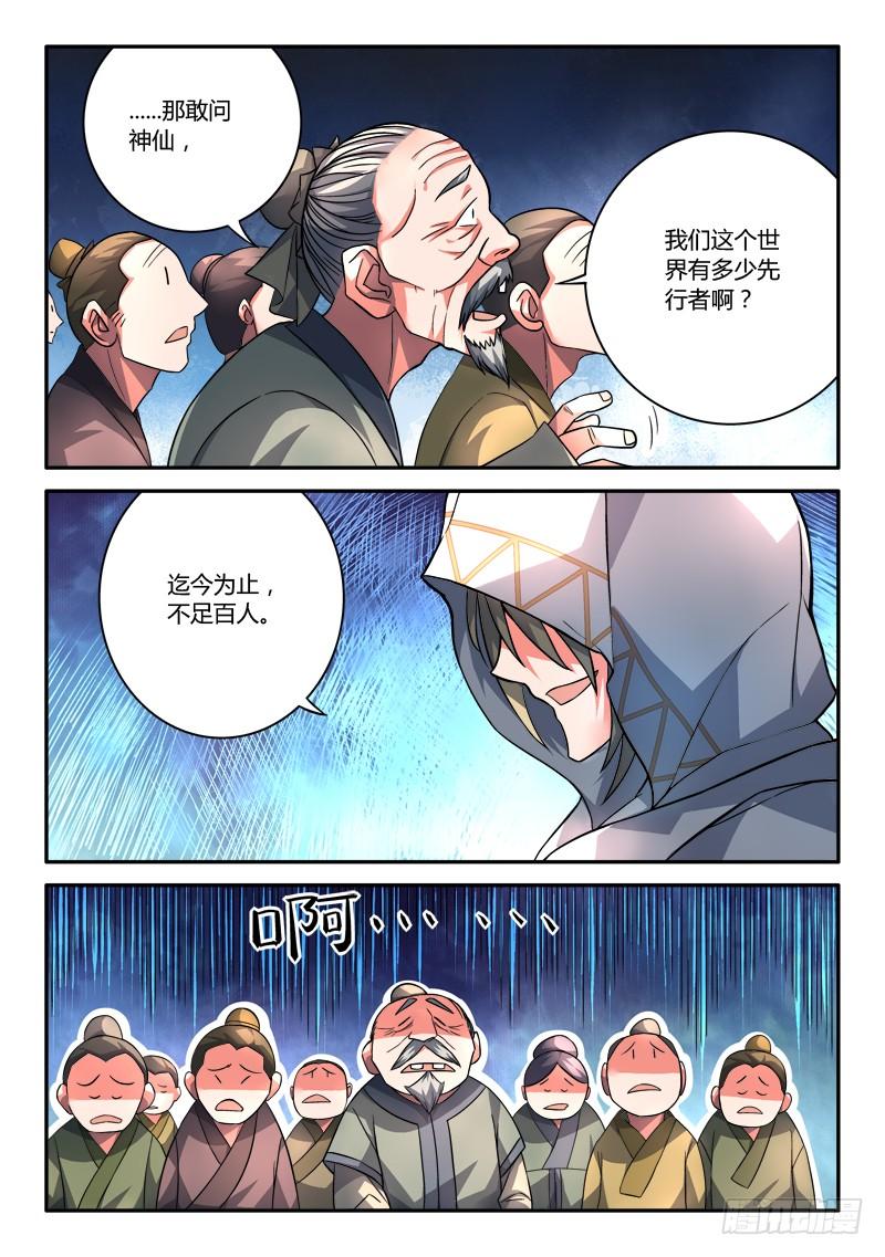 从前有座灵剑山一百零八话