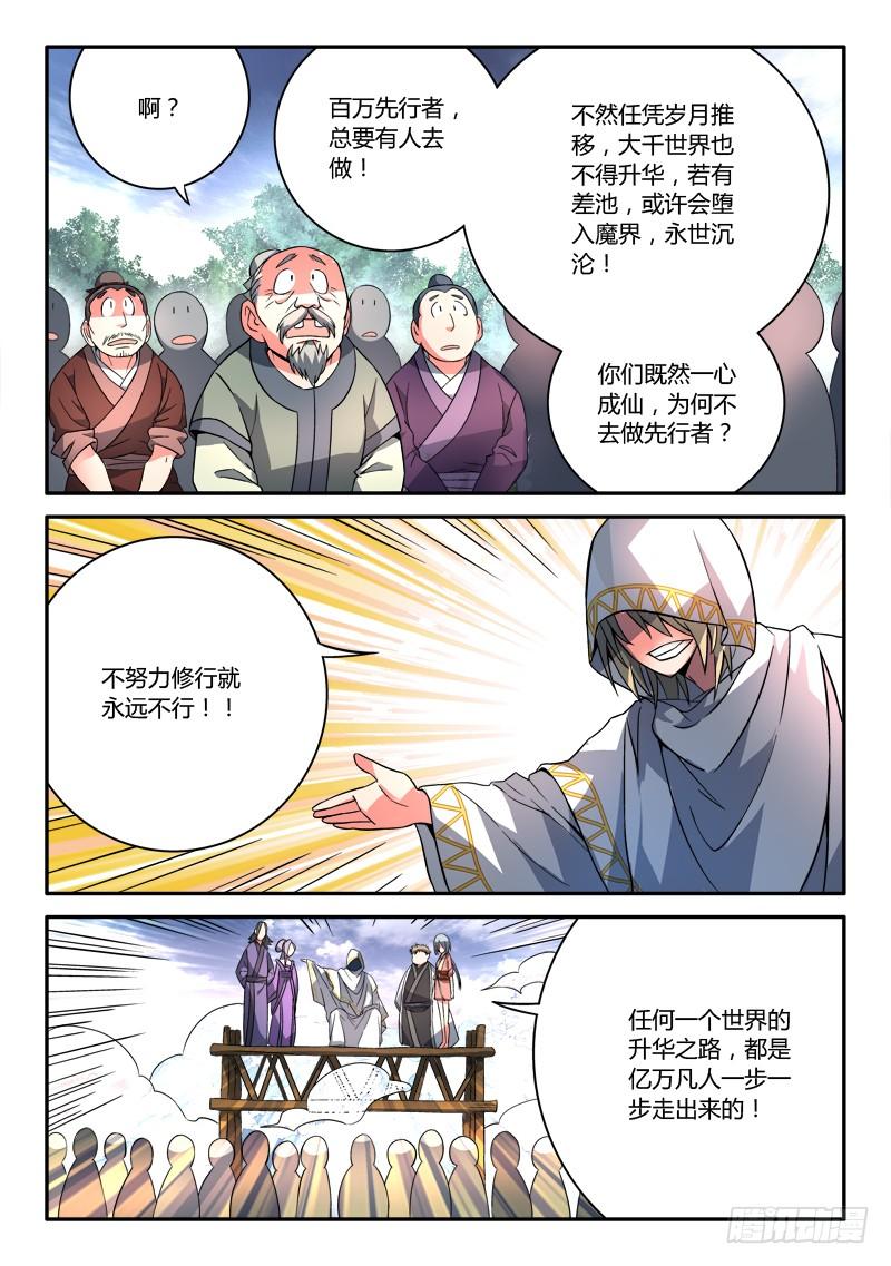 从前有座灵剑山一百零八话