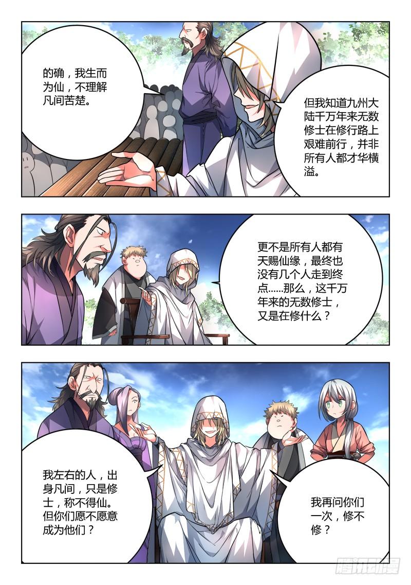 从前有座灵剑山一百零八话