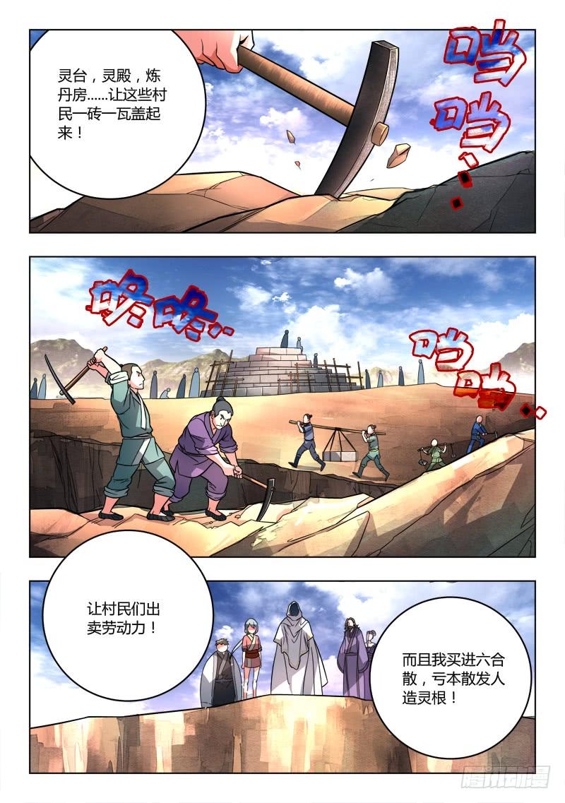 从前有座灵剑山一百零八话