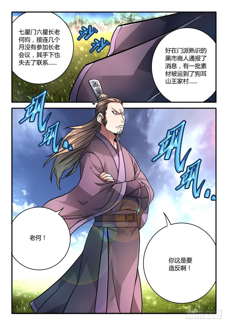 从前有座灵剑山一百零九话