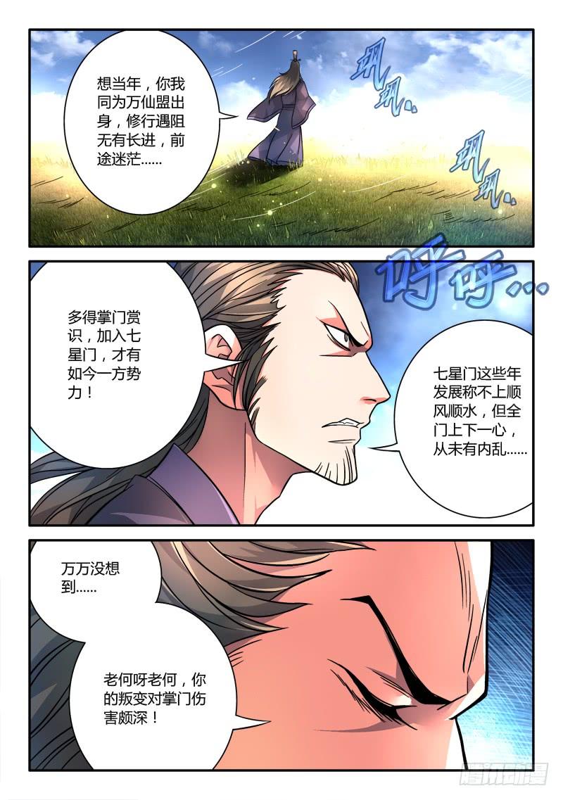 从前有座灵剑山一百零九话