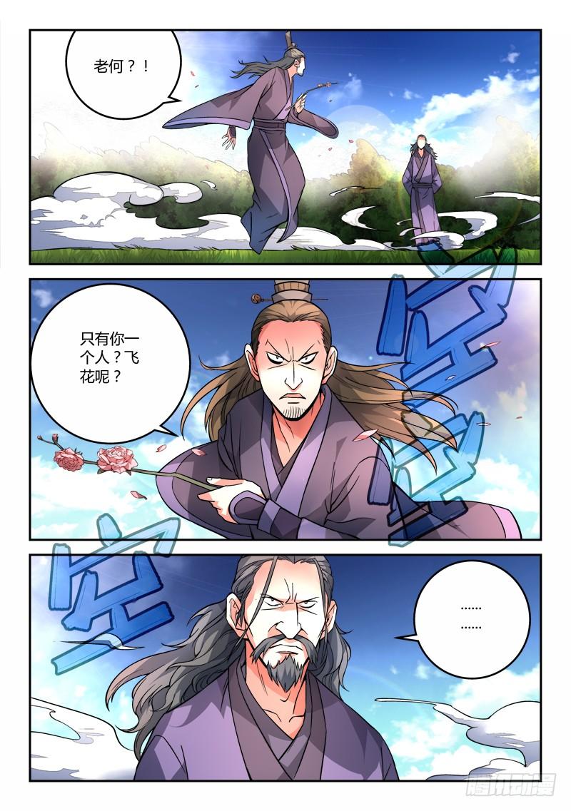 从前有座灵剑山一百零九话