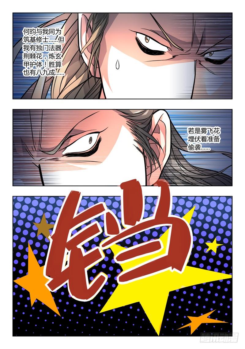 从前有座灵剑山一百零九话