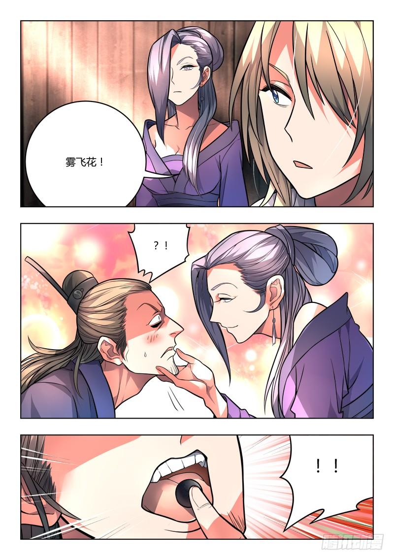 从前有座灵剑山一百一十话