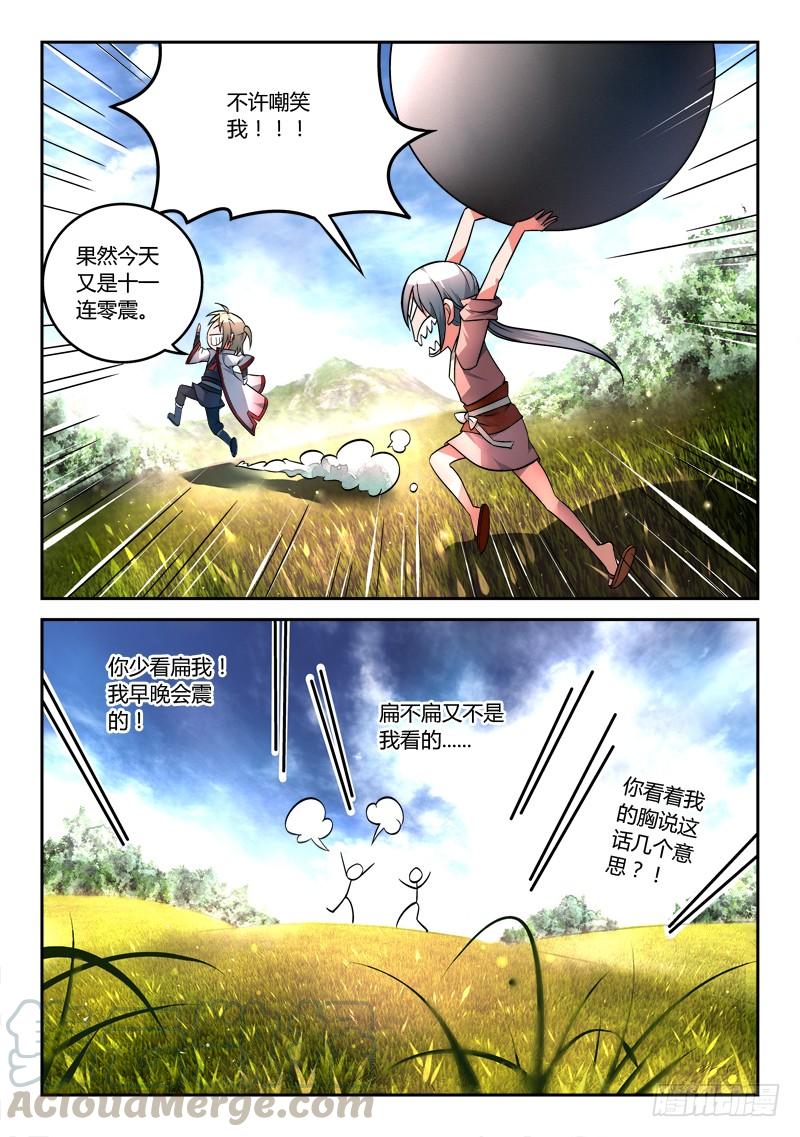 从前有座灵剑山一百一十话