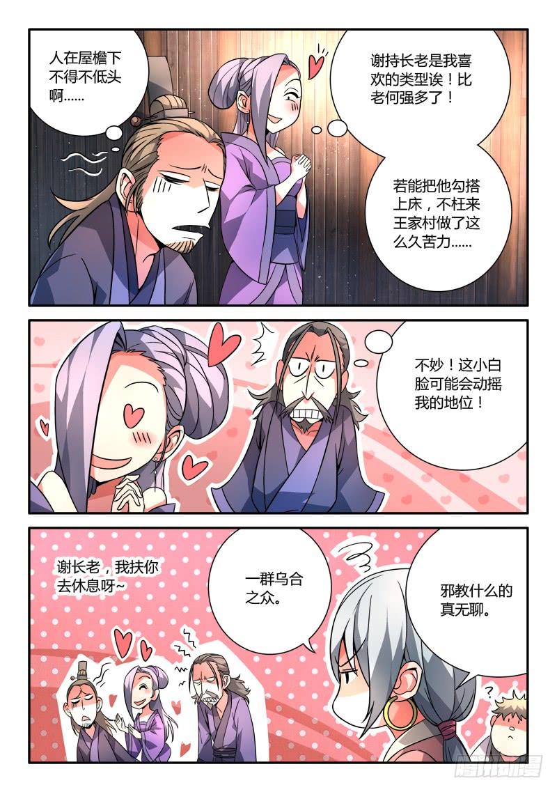 从前有座灵剑山一百一十话