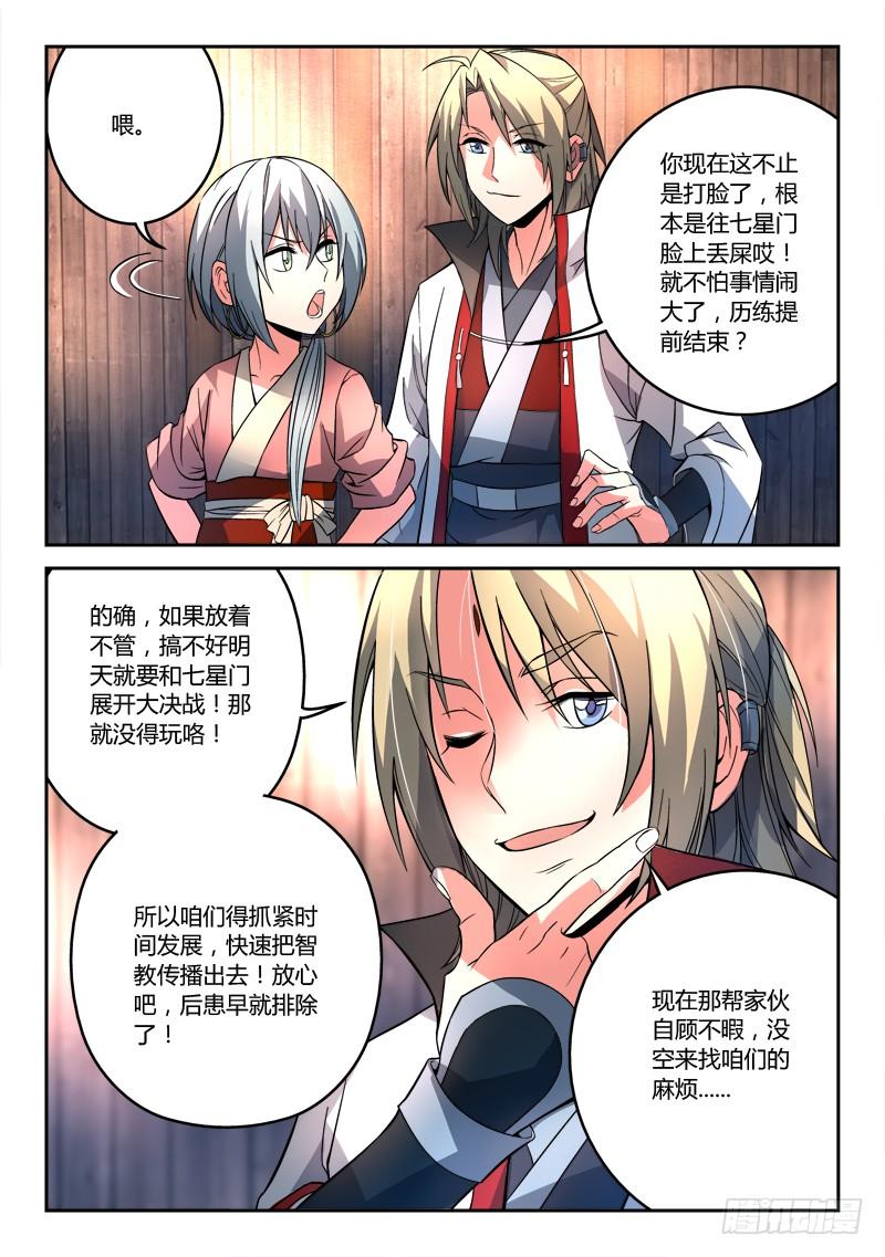 从前有座灵剑山一百一十话