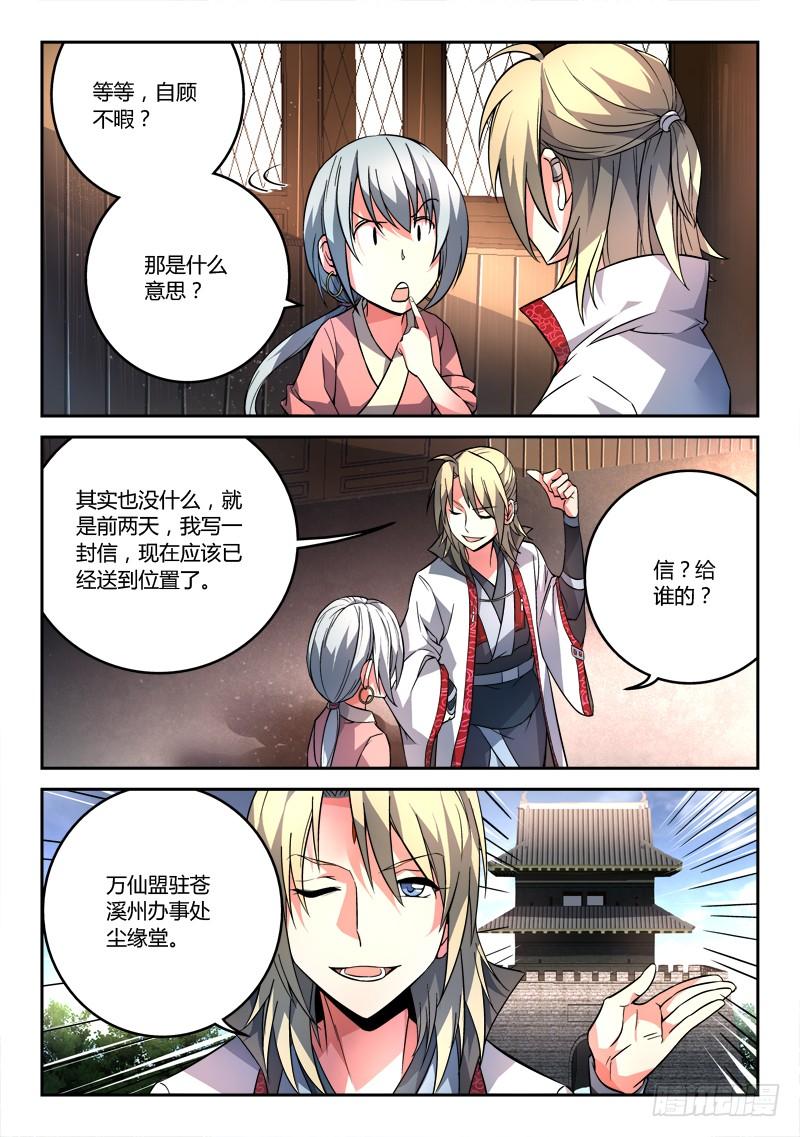 从前有座灵剑山一百一十话