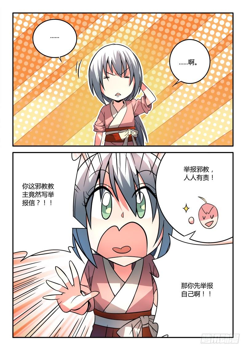 从前有座灵剑山一百一十话