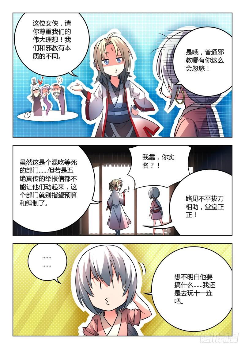 从前有座灵剑山一百一十话