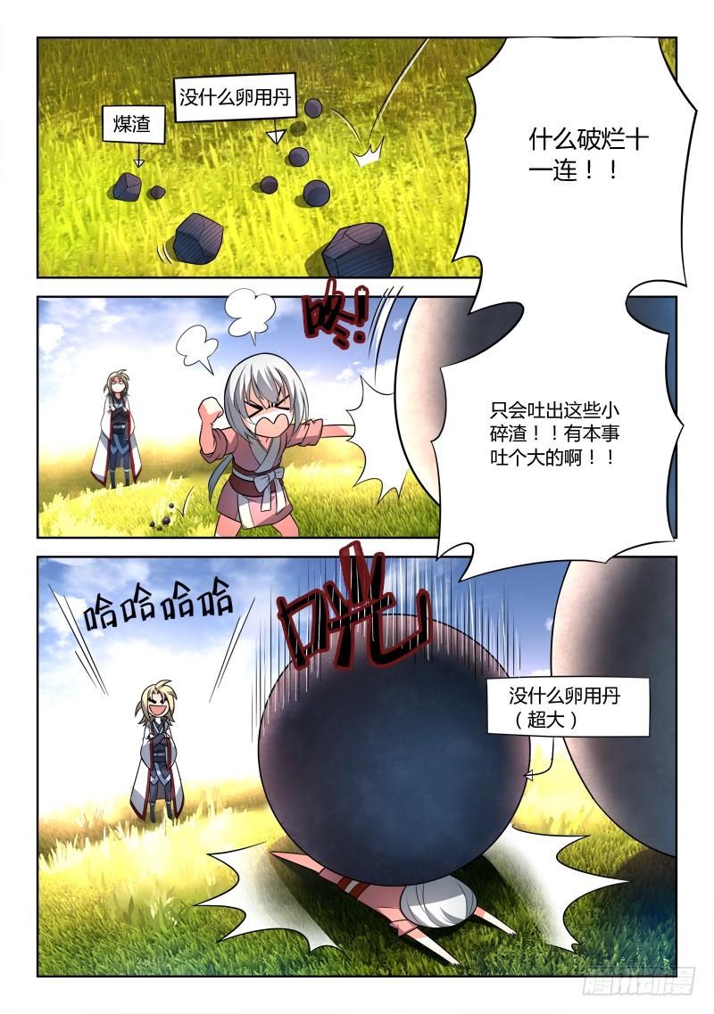 从前有座灵剑山一百一十话