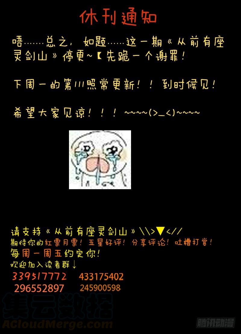 从前有座灵剑山休刊通知 4