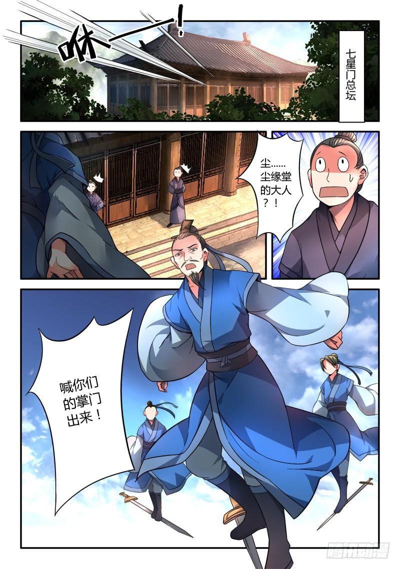 从前有座灵剑山一百一十一话