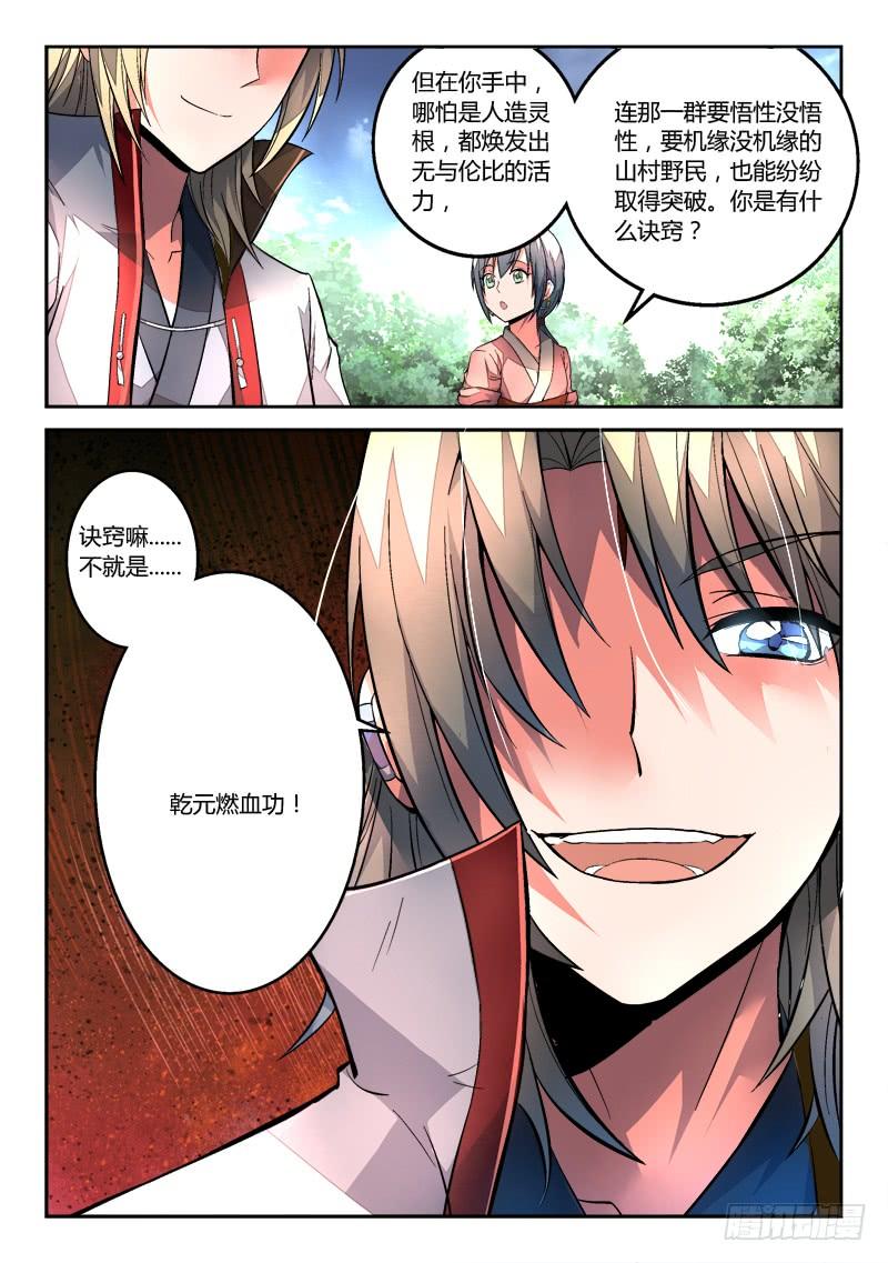 从前有座灵剑山一百一十一话