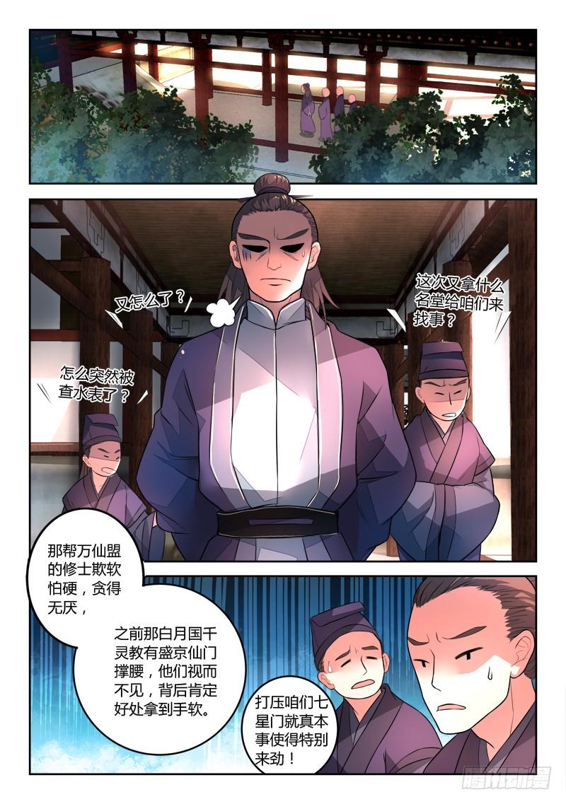 从前有座灵剑山一百一十一话