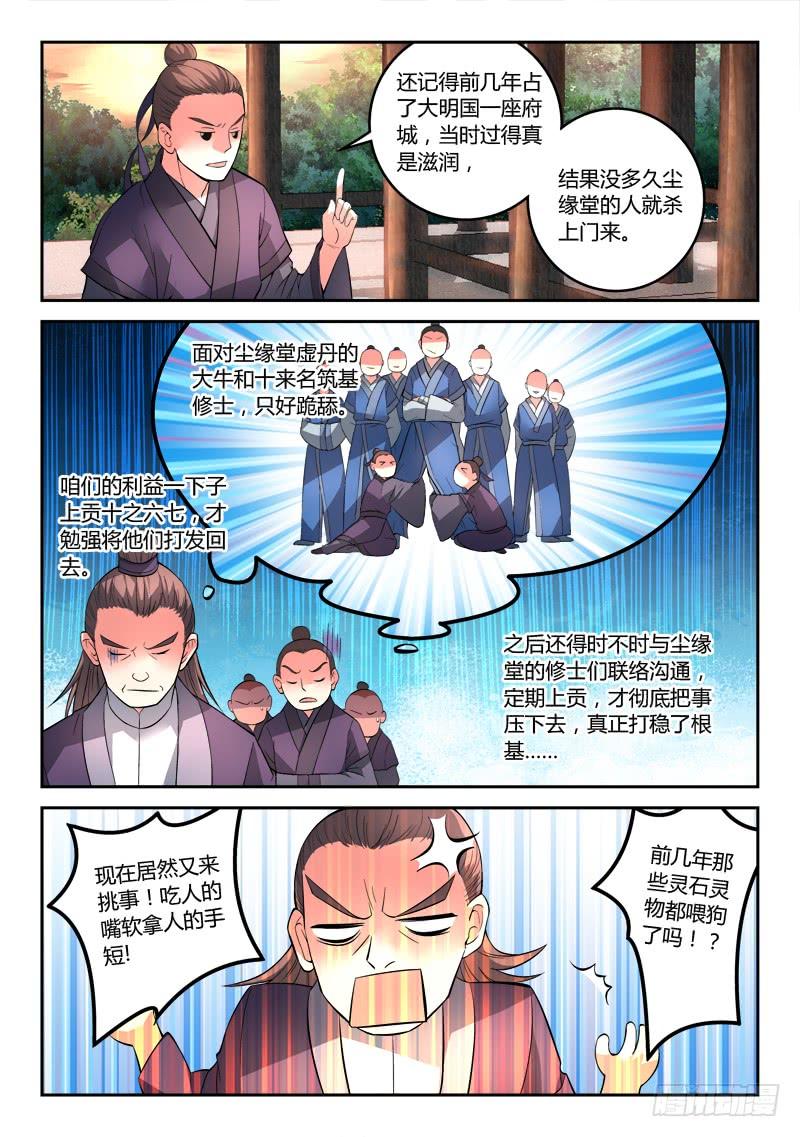 从前有座灵剑山一百一十一话