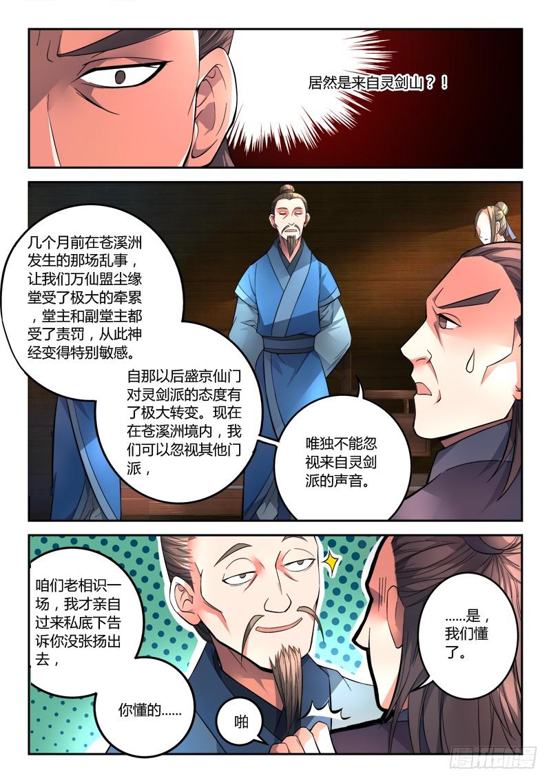 从前有座灵剑山一百一十一话