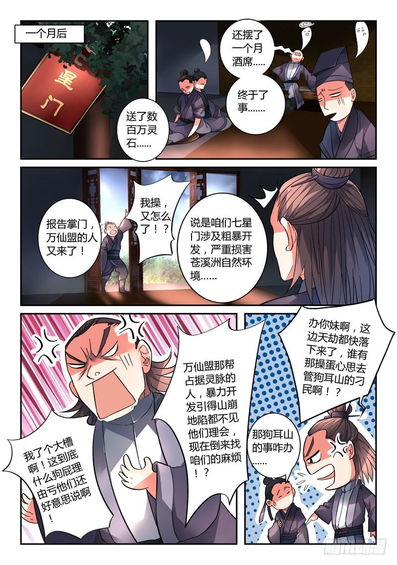 从前有座灵剑山一百一十一话