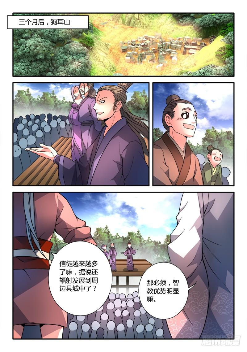 从前有座灵剑山一百一十一话