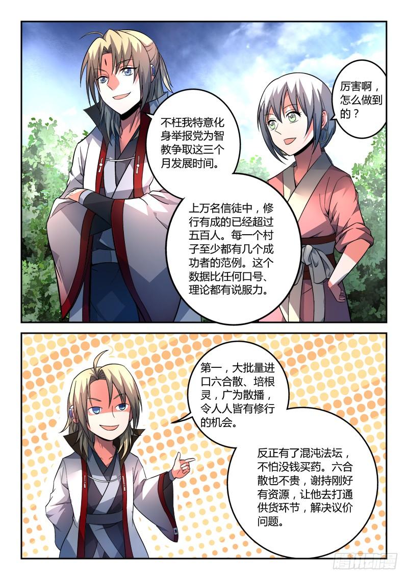 从前有座灵剑山一百一十一话