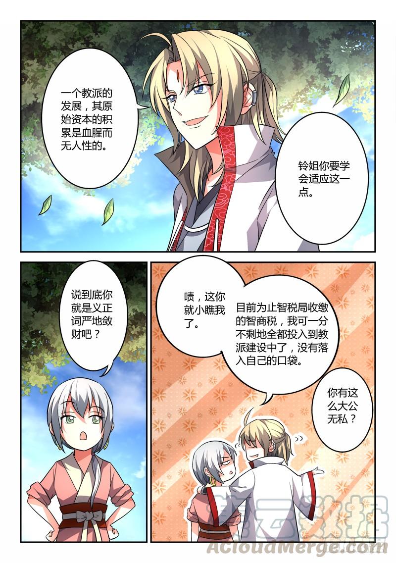 从前有座灵剑山一百一十二话