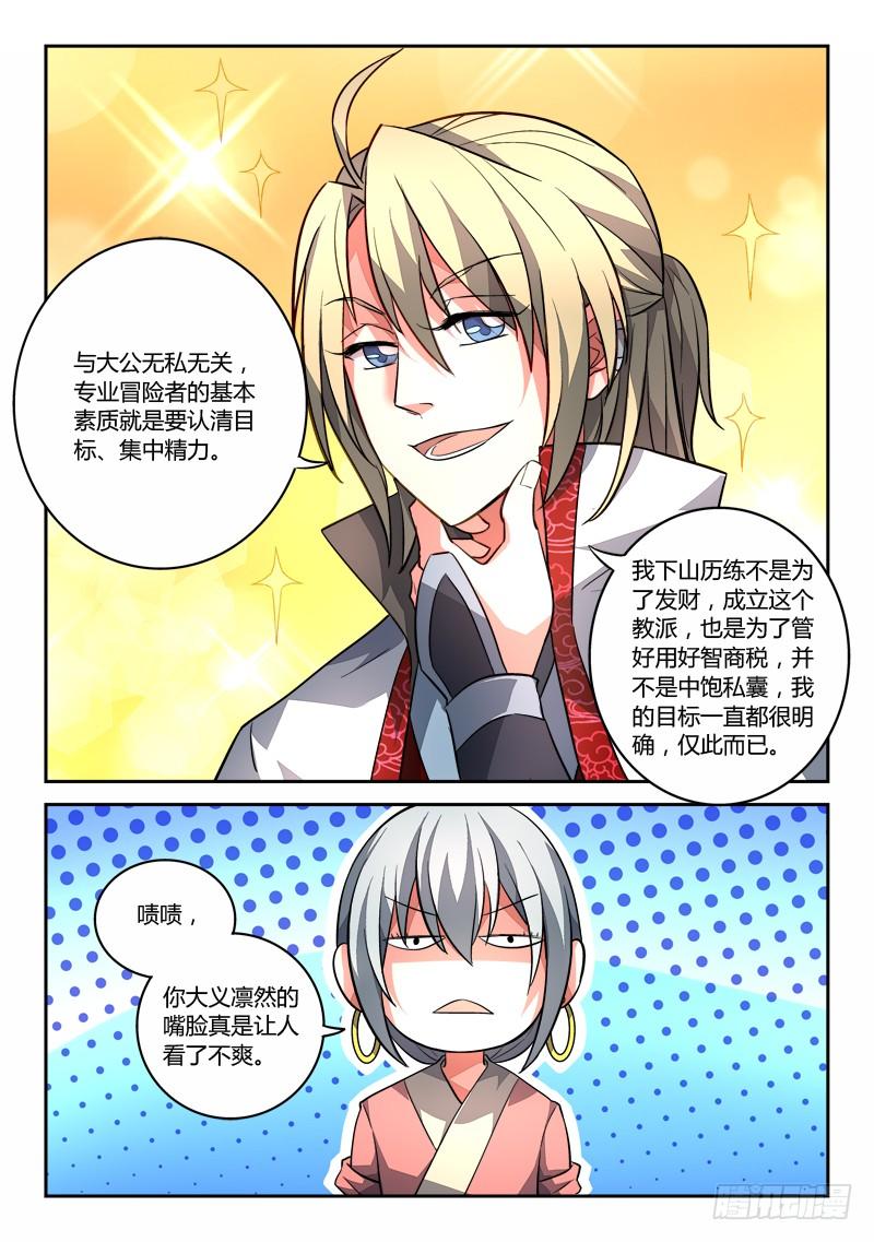 从前有座灵剑山一百一十二话