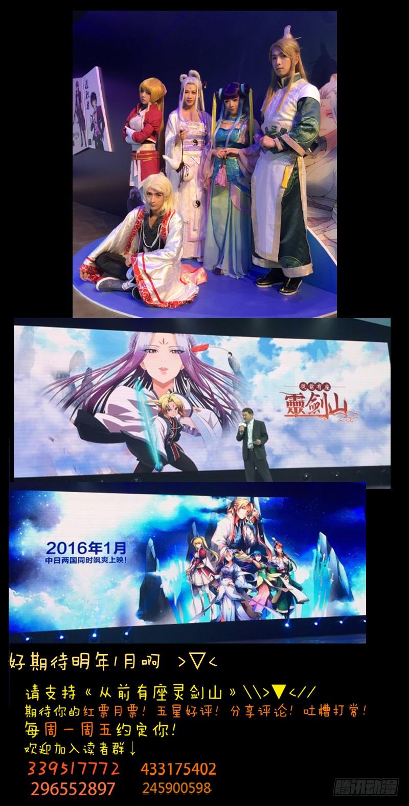 从前有座灵剑山一百一十二话