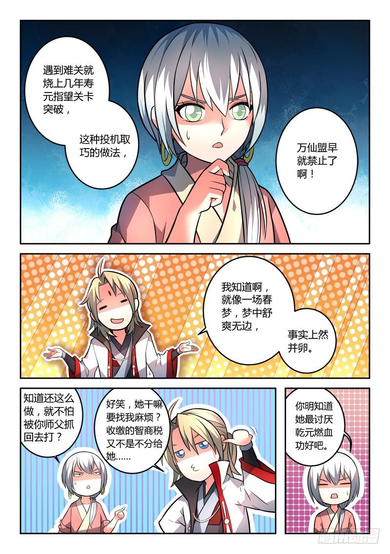 从前有座灵剑山一百一十二话