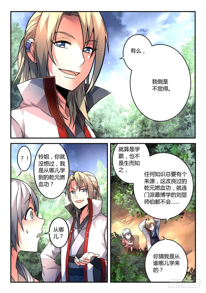 从前有座灵剑山一百一十二话