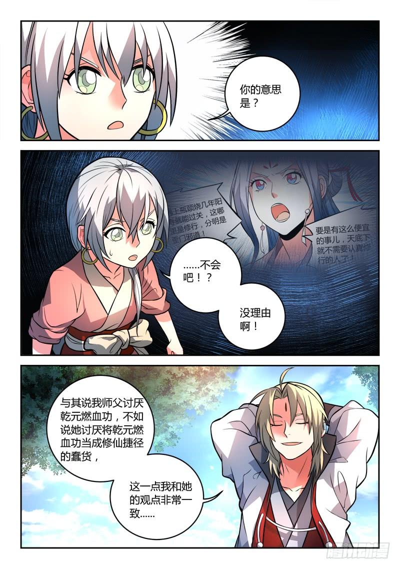 从前有座灵剑山一百一十二话